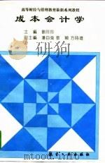 成本会计学（1996 PDF版）