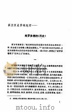 西方史学名著介绍（1996 PDF版）