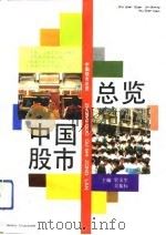 中国股市总览（1982 PDF版）