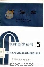 民法学（1985 PDF版）