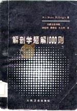 解剖学题解1000则（1981 PDF版）
