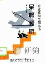 呆帐预防（1995 PDF版）