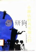 小牌坊的风流娘儿们（1988 PDF版）