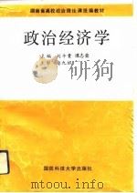 政治经济学（1993 PDF版）