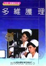 多维护理（1991 PDF版）