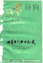 世界古代中世纪史（1979 PDF版）