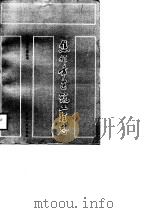 焦作市建筑工程志（1988 PDF版）