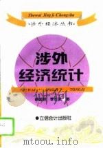 涉外经济统计（1995 PDF版）