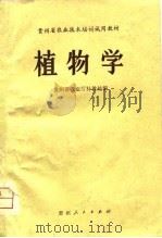 植物学（1980 PDF版）