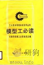 模型工必读（1990 PDF版）