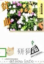 贫血（1998 PDF版）