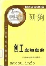 刨工应知应会（1984 PDF版）