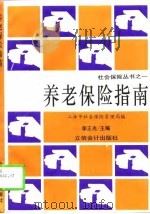 养老保险指南（1995 PDF版）