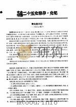 文白对照二十五史精华  全3册（ PDF版）