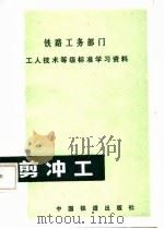 剪冲工（1987 PDF版）
