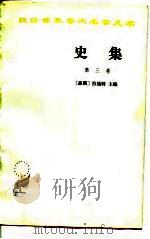 史集（1986 PDF版）