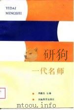 一代名师（1988 PDF版）