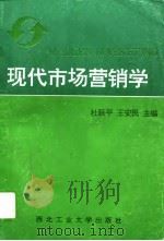 现代市场营销学（1995 PDF版）