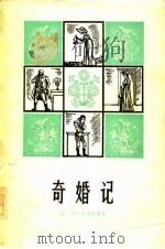 奇婚记（1978 PDF版）