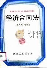 经济合同法（1990 PDF版）