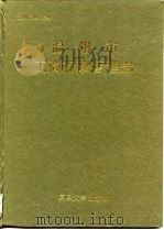 温州市工商行政管理志（1993 PDF版）
