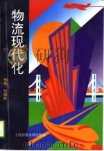 物流现代化（1997 PDF版）