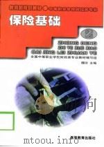 保险基础（1999 PDF版）