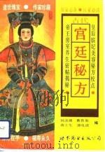 古代宫廷秘方（1993 PDF版）