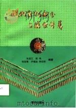 现代食物成分与膳食营养 1998 PDF电子版封面 7801520335 马龙江等主编