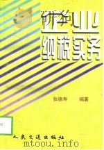 企业纳税实务（1998 PDF版）