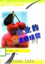 企业的情感经营（1997 PDF版）