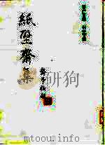 纸壁斋集（1981 PDF版）