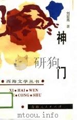 神门（1989 PDF版）