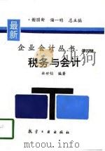 税务与会计（1995 PDF版）