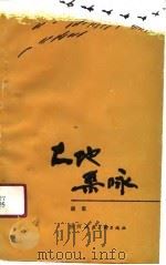 大地杂咏（1990 PDF版）