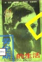 劳伦斯的生活（1989 PDF版）