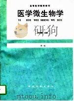 医学微生物学（1997 PDF版）