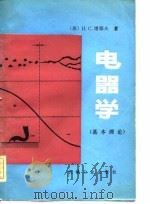 电器学（1981 PDF版）