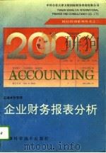 企业财务报表分析（1994 PDF版）