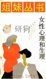 女性心理和生理（1986 PDF版）