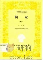 阿双  黔剧（1982 PDF版）