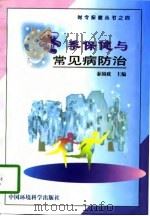 冬季保健与常见病防治（1998 PDF版）