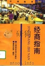 经商指南（1994 PDF版）