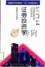 证券投资学（1998 PDF版）