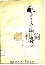 风雪马蹄声（1985 PDF版）