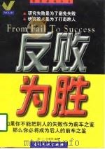 反败为胜（1997 PDF版）