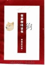 世界各国商标广告管理（1995 PDF版）