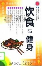 饮食与健身（1996 PDF版）
