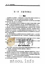 质量专业工程师手册（1994 PDF版）