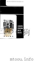 建筑职工职业道德（1988 PDF版）